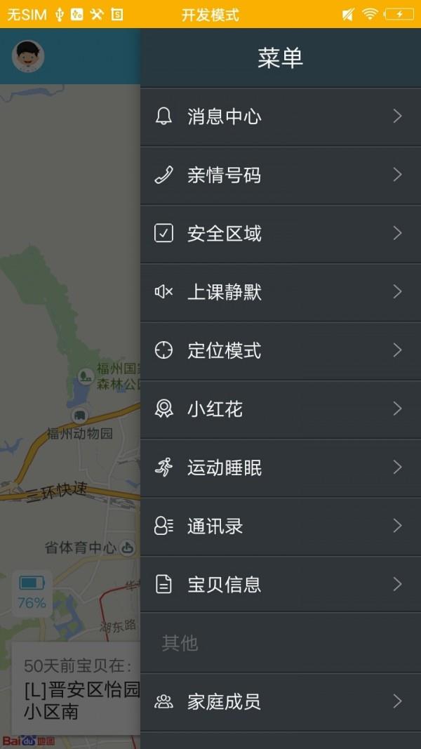 缤纷卫士  v2.0.9图4