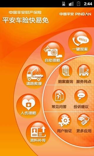 平安快易免  v1.6.3图1