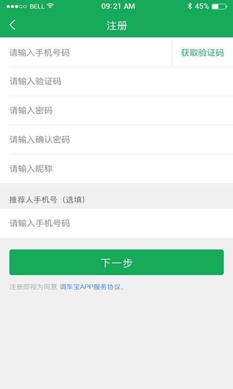 调车宝司机端  v1.2.1图5