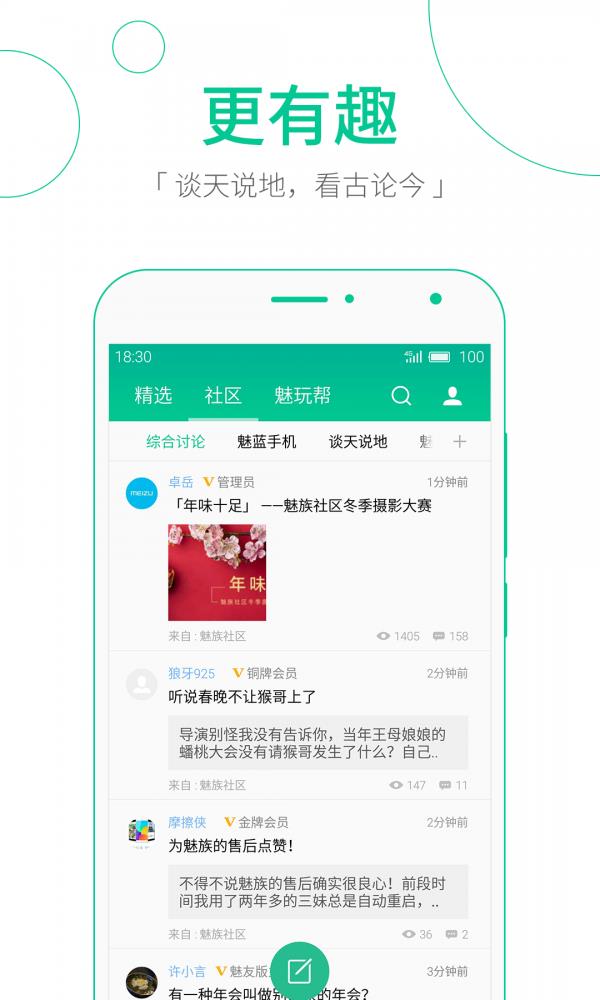 魅族社区  v2.1.0图3