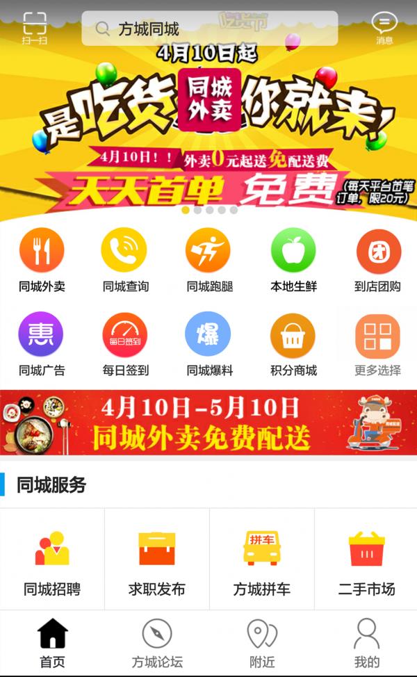 方城同城  v3.3.2图1