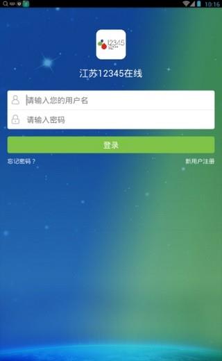 江苏12345在线  v1.0.3图1