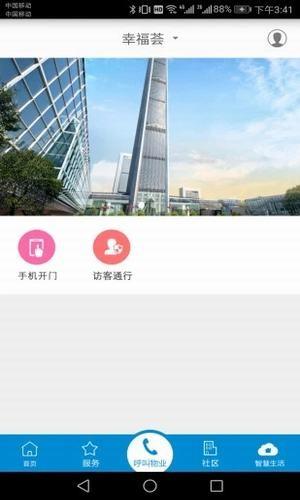 中建幸福荟  v1.2图3