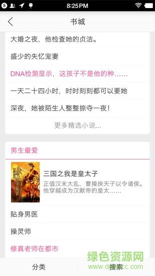 栀子欢免费小说  v2.9.0图3