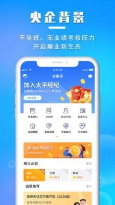 吉象保  v2.3.0图1