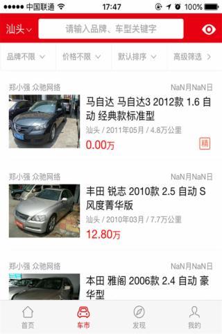 众驰车  v2.1.0图2