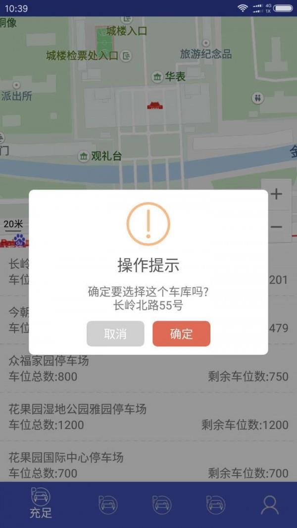 品唯停车  v1.0图4