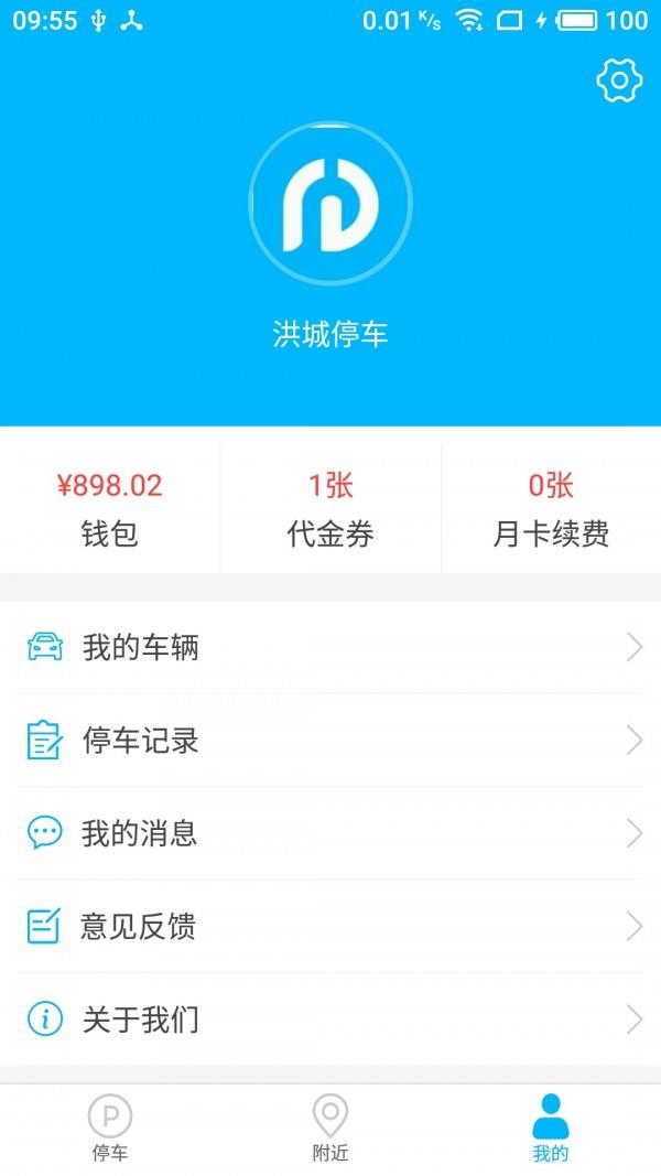 洪城停车  v1.0.7图4