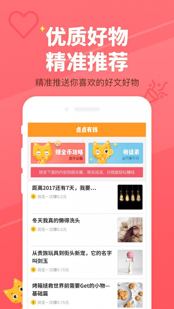 点点有钱  v1.5.1图1