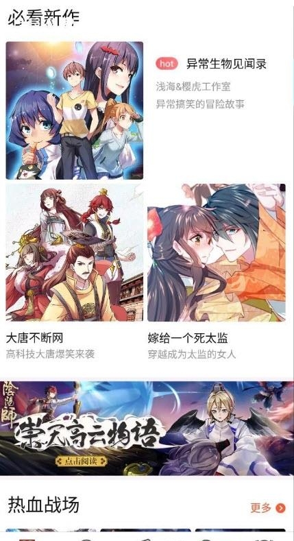 网易漫画(精彩漫画免费看)  v4.7.0图2