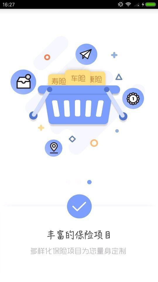 熊猫保险  v1.0.0图2