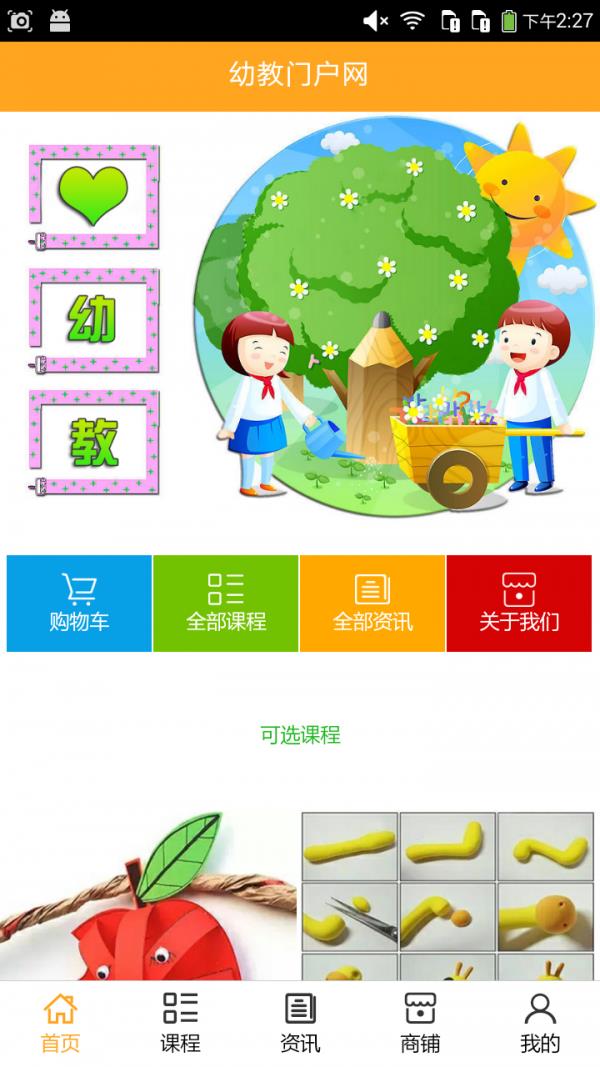 幼教门户网  v5.0.0图1