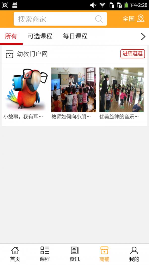 幼教门户网  v5.0.0图4