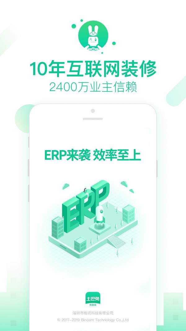 土巴兔商家  v4.30.0图1