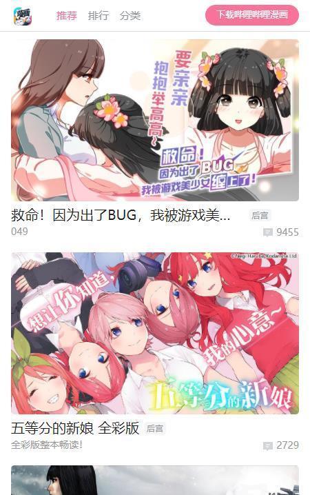 哔哩哔哩漫画会员版  v1.0图2