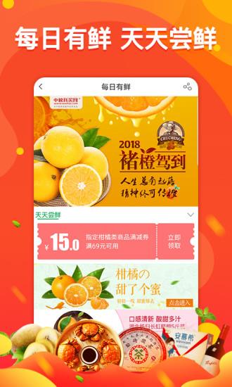 中粮我买网  v4.9.2图1