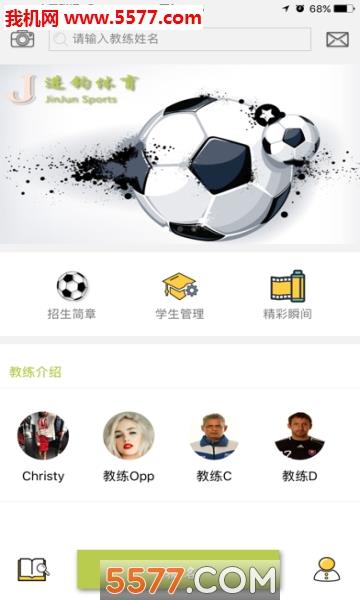 进钧体育安卓版  v1.0.4图3