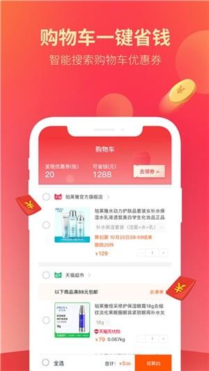 淘小省  v1.0图3