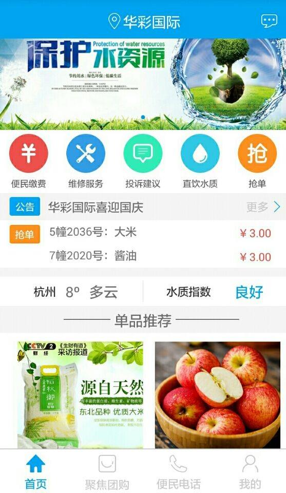 舒信宅意  v1.0图3