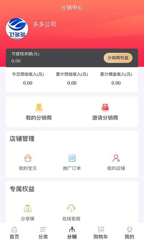 卫多多  v4.2.5图4