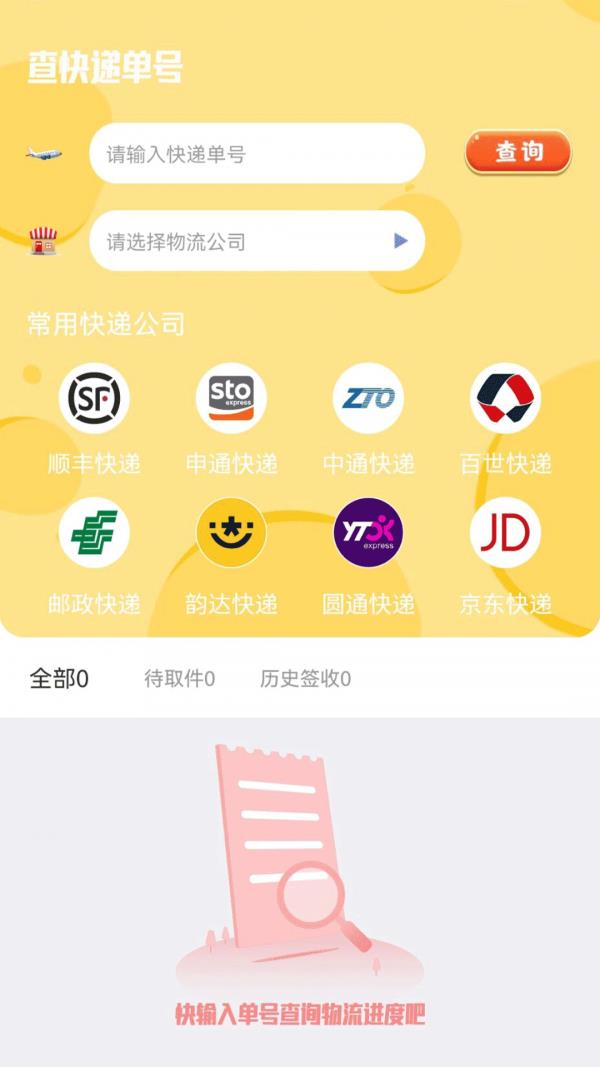 快递物流管家  v2.0图2