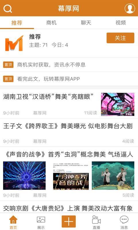 幕厚网  v1.0.3图1