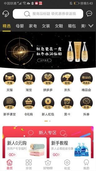 琳琅好物  v1.8.2图1