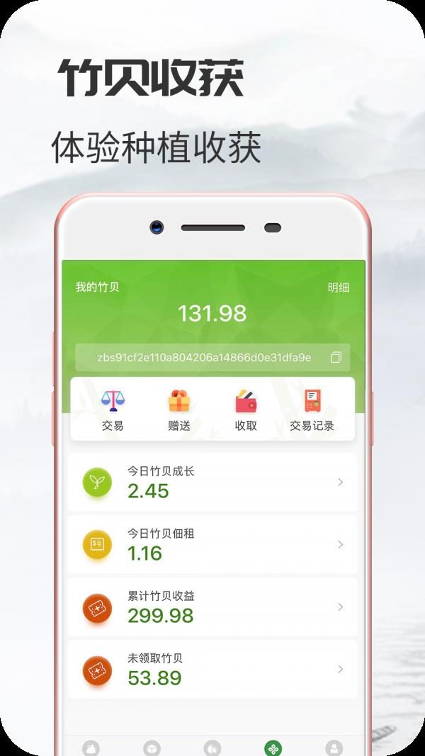 竹贝  v2.1.1图5