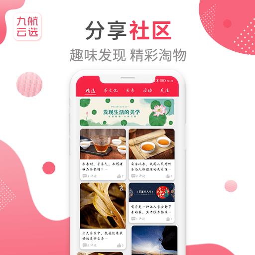 九航云选  v1.1.88图4