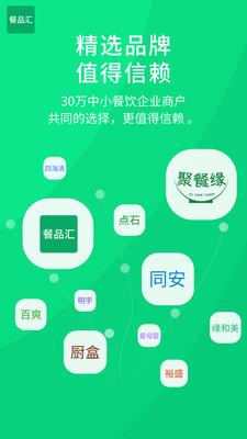 餐品汇  v1.2.6图3