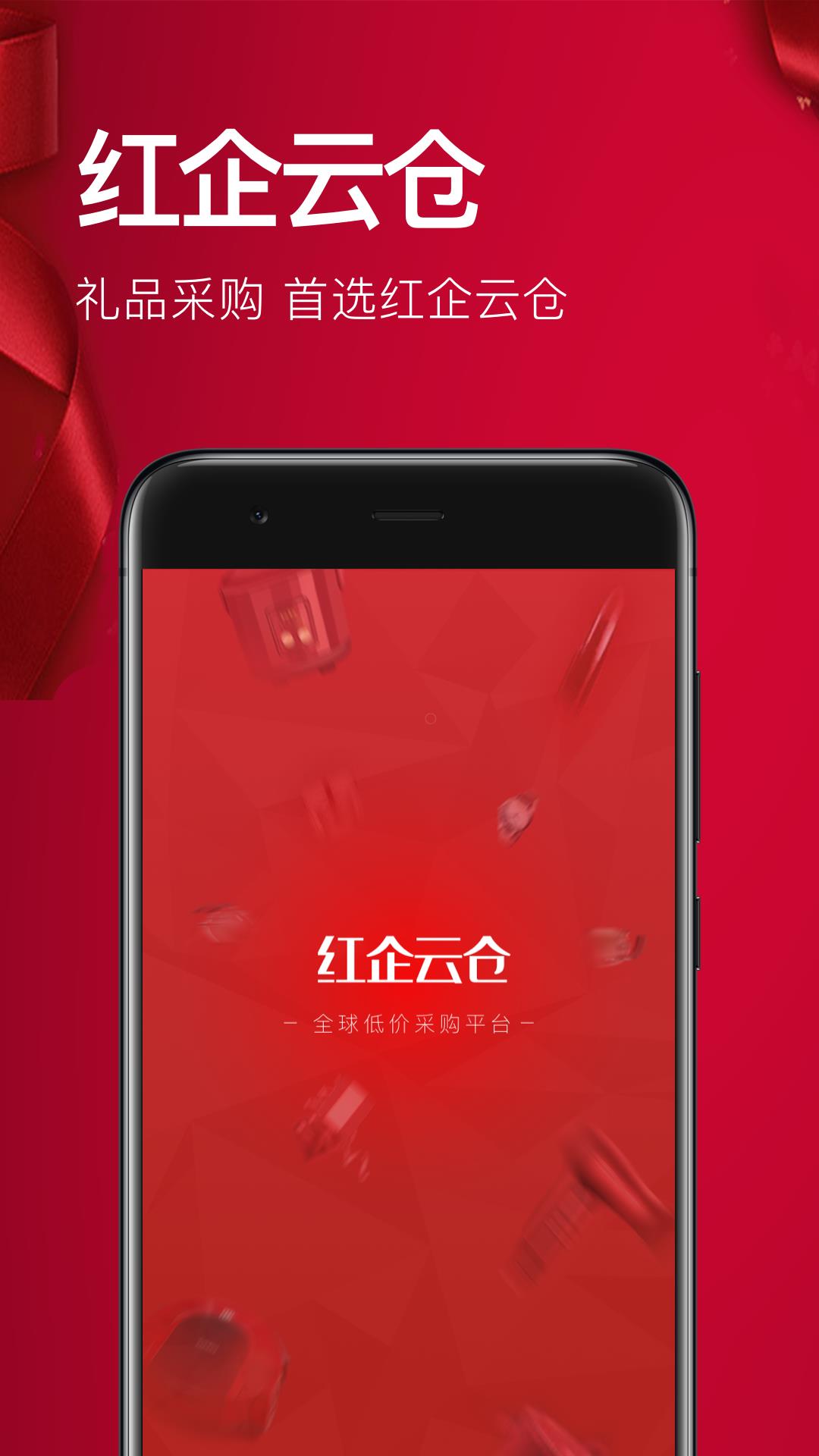 红企云仓  v5.1.2图5