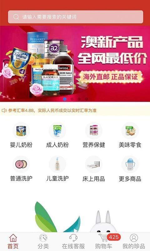 珍品宝库  v1.6.2图2