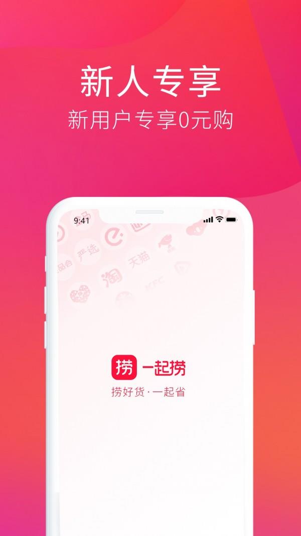 一起捞  v1.3.9图1