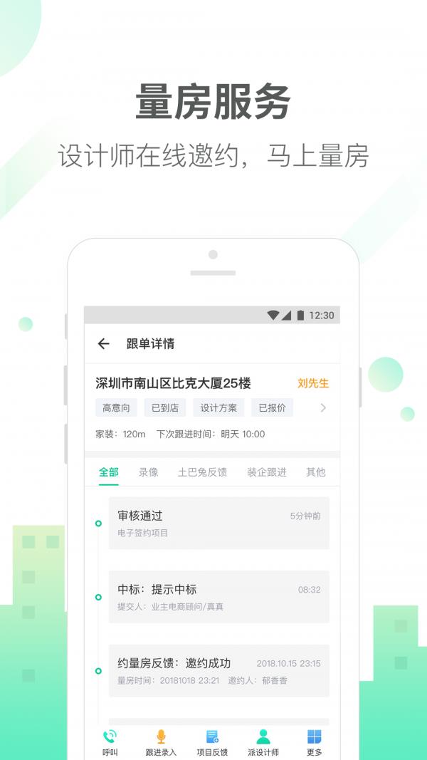 土巴兔商家  v4.30.0图4