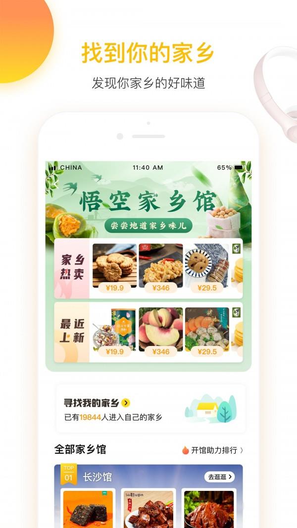 悟空掌柜  v2.2.56图2