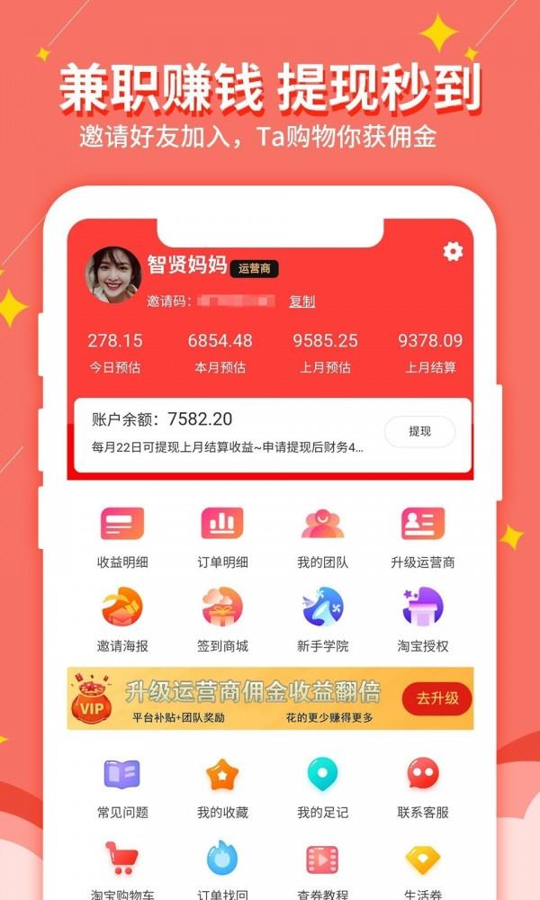 惠赚日记  v3.7.66图2