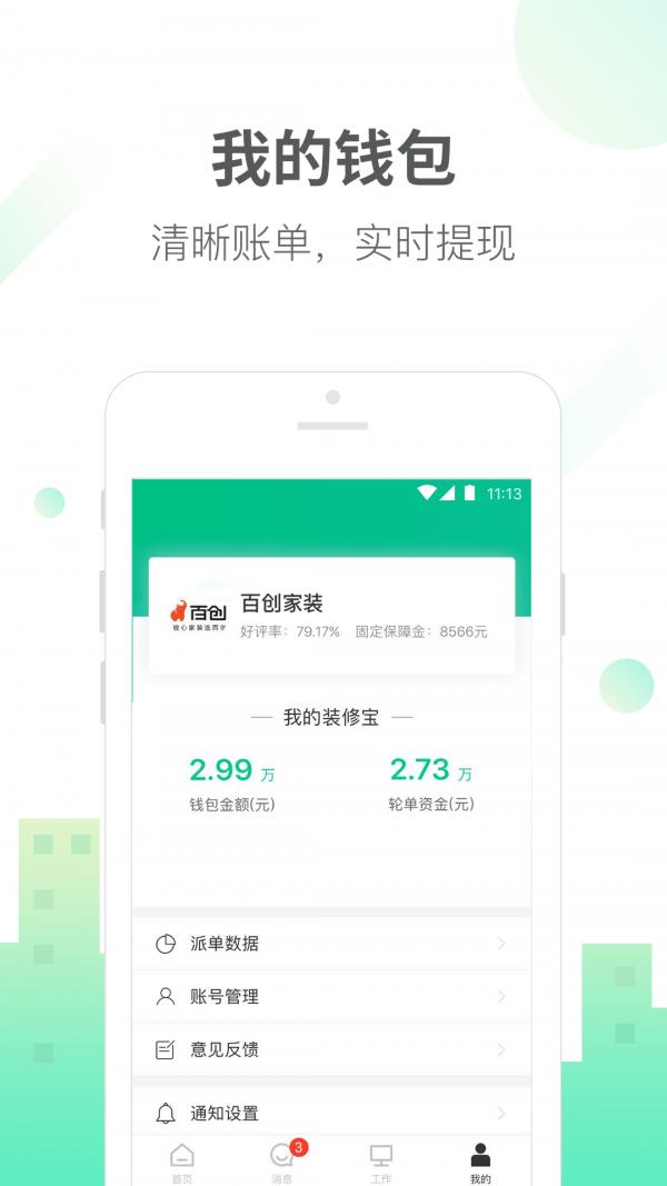 土巴兔商家  v4.30.0图5