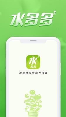 水多多  v1.7.2图1