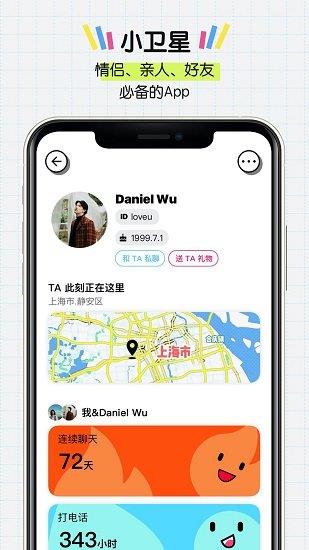 小卫星定位  v5.1.1图1