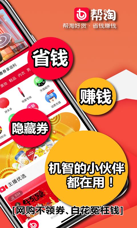 帮淘网  v3.1.2图2