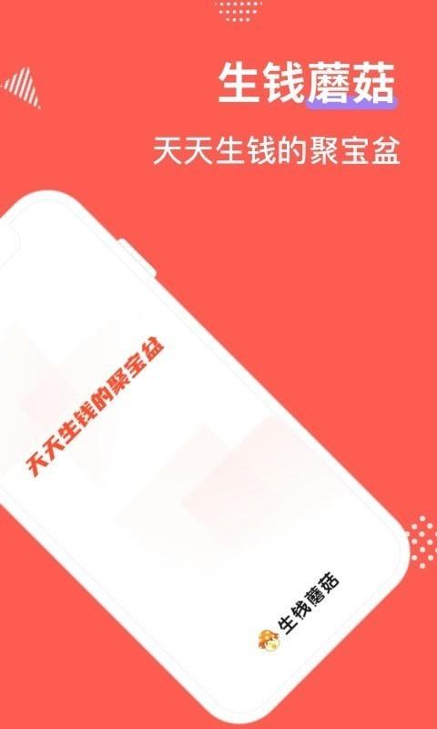 省钱蘑菇  v5.5.7图1