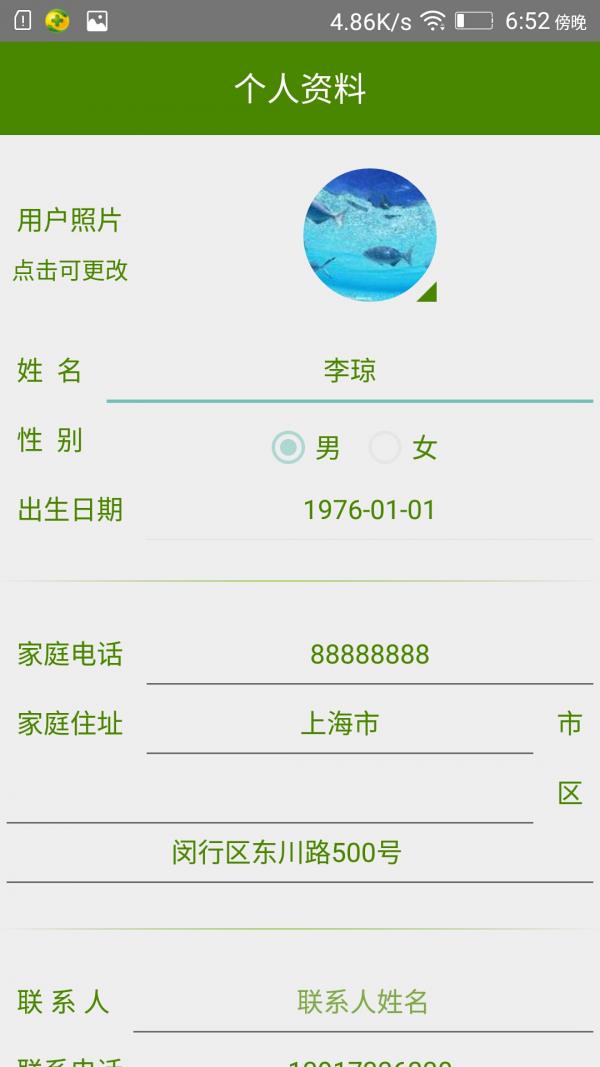 家庭e养院  v1.01.0106.026图4