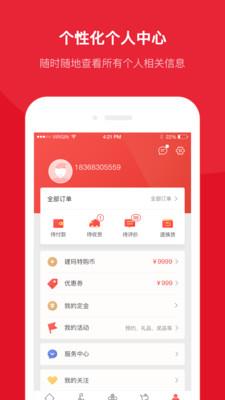 建玛特购  v2.14图5