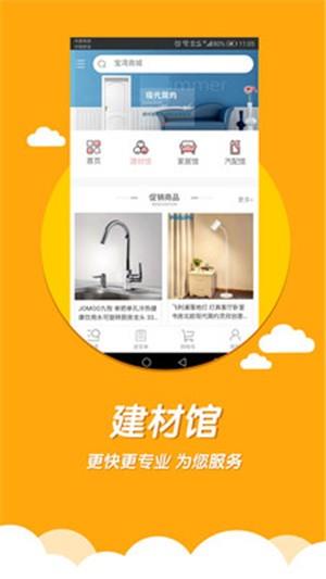 宝湾商城  v1.0.5图4