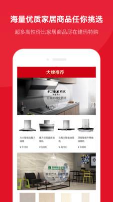 建玛特购  v2.14图3