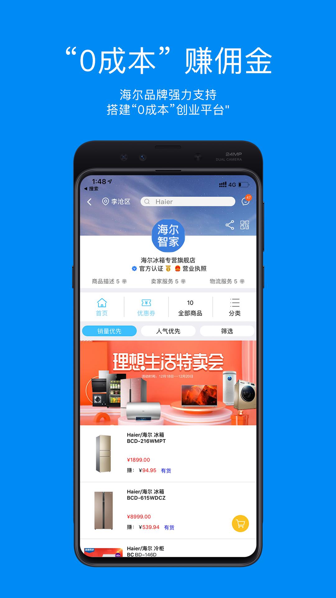 海尔顺逛  v5.4.7图4