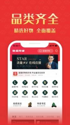 物超所值  v1.8.0图4