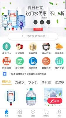 城市山泉送水订水  v4.6.1图1