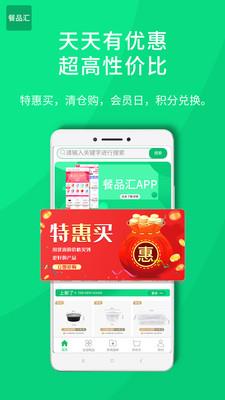 餐品汇  v1.2.6图5