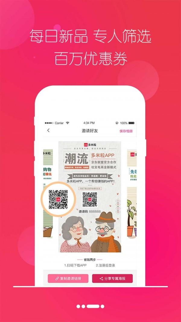 多米粒  v2.2.7图4